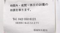 稲城坂浜薬局の夜間休日対応