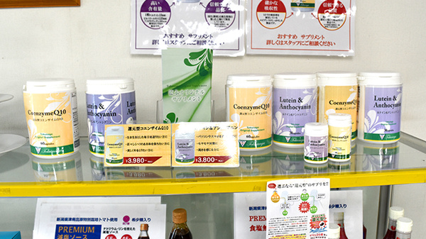 稲城坂浜薬局の健康食品