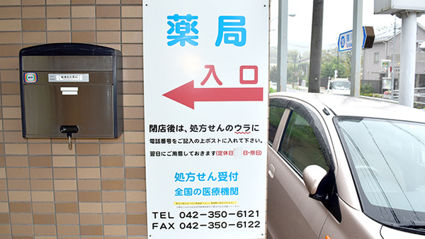 稲城坂浜薬局の処方箋ポスト
