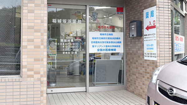 稲城坂浜薬局の入口