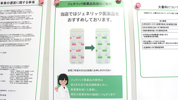 薬樹薬局　稲城のジェネリック対応