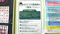薬樹薬局　稲城のかかりつけ薬局対応
