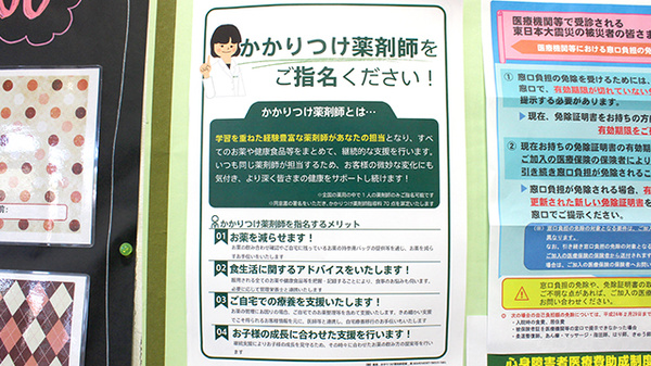 薬樹薬局　稲城のかかりつけ薬局対応