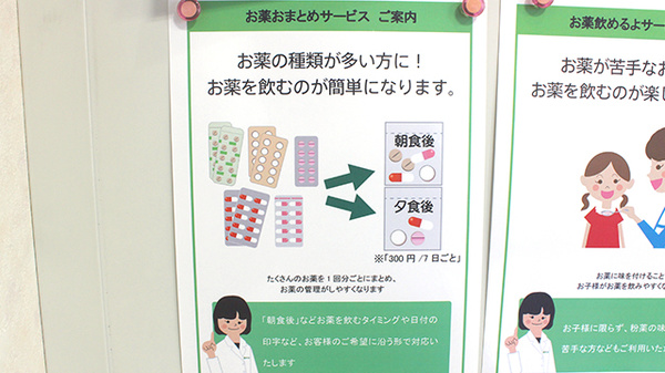 薬樹薬局　稲城の一包化対応