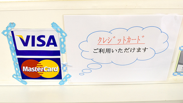 稲城駅前薬局のクレジットカード対応