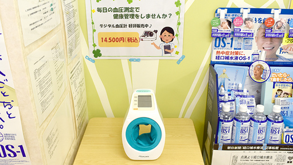 稲城駅前薬局の血圧計
