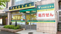 稲城駅前薬局の外観