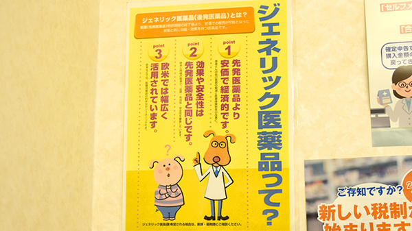 稲城駅前薬局のジェネリック対応