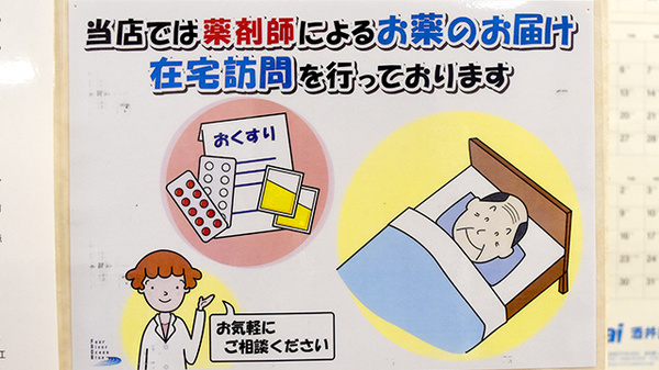 稲城駅前薬局の在宅対応