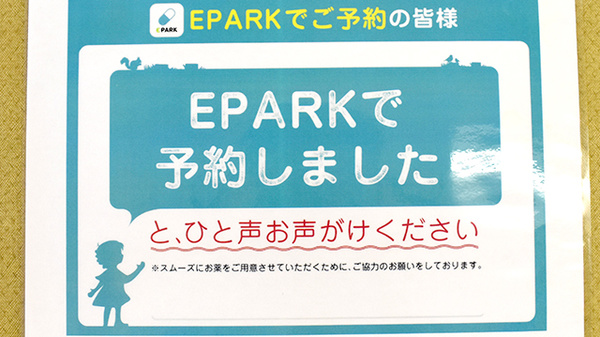 稲城駅前薬局のネット受付対応