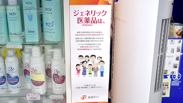 ゆずりは薬局のジェネリック対応