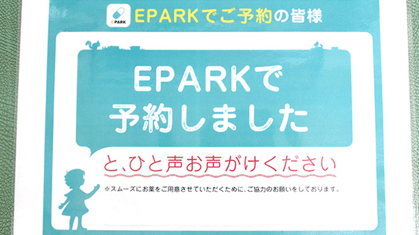 ゆずりは薬局のネット受付対応