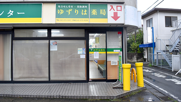 ゆずりは薬局の入口