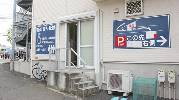 矢野口薬局駅前通り店の入口