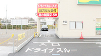 稲垣薬局　あきる野店のドライブスルー