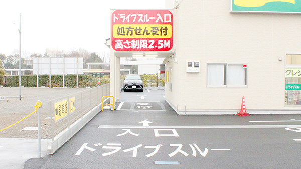 ドライブスルー