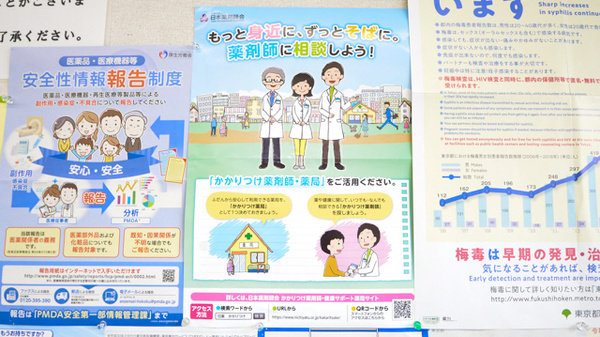 コスモ薬局西東京店のかかりつけ薬局対応