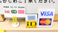 コスモ薬局西東京店のクレカ/電子マネー対応