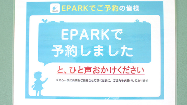 健祥堂薬局　芝久保店のネット受付対応