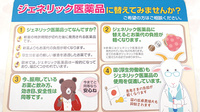 健祥堂薬局　芝久保店のジェネリック対応