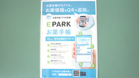 健祥堂薬局　芝久保店の電子お薬手帳対応