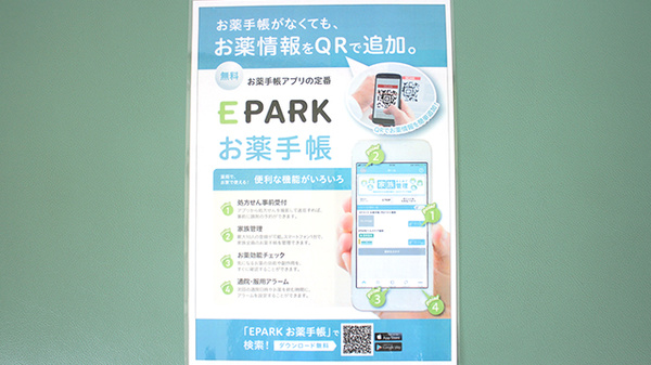 健祥堂薬局　芝久保店の電子お薬手帳対応