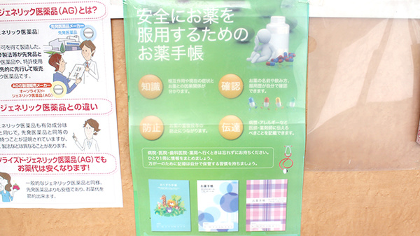 健祥堂薬局　芝久保店のお薬手帳