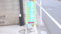 健祥堂薬局　芝久保店の看板