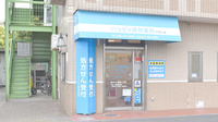 ハッピィ調剤薬局 たなし店の外観
