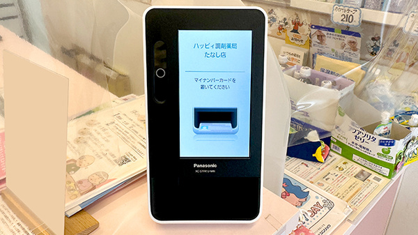 ハッピィ調剤薬局 たなし店のオンライン資格確認