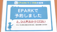 薬局たんぽぽ田無店のネット受付対応