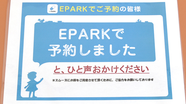 薬局たんぽぽ田無店のネット受付対応