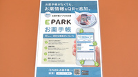 薬局たんぽぽ田無店の電子お薬手帳対応