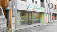 ハコネ調剤薬局の外観