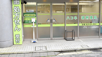 ハコネ調剤薬局の入口