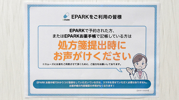 ハコネ調剤薬局のネット受付対応