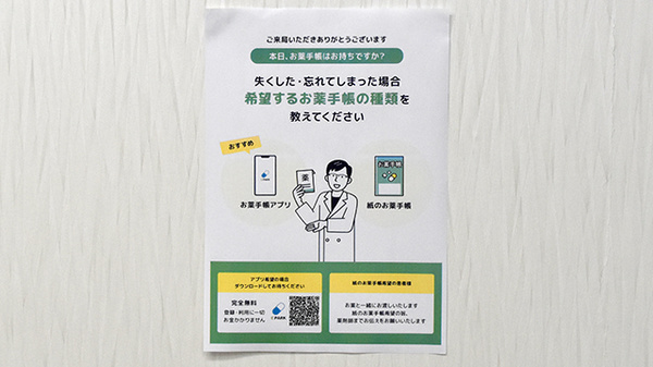 ハコネ調剤薬局の電子お薬手帳対応