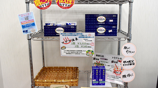 ハコネ調剤薬局の雑貨品