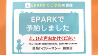薬局Ｔ・Ｉファーマシー田無店のネット受付対応