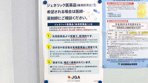 薬局Ｔ・Ｉファーマシー田無店のジェネリック対応