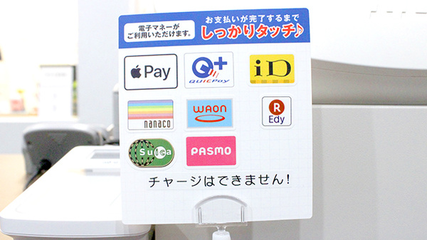 薬局Ｔ・Ｉファーマシー田無店の電子マネー対応