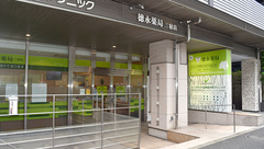徳永薬局三宿店の外観