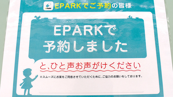 徳永薬局三宿店のネット受付対応