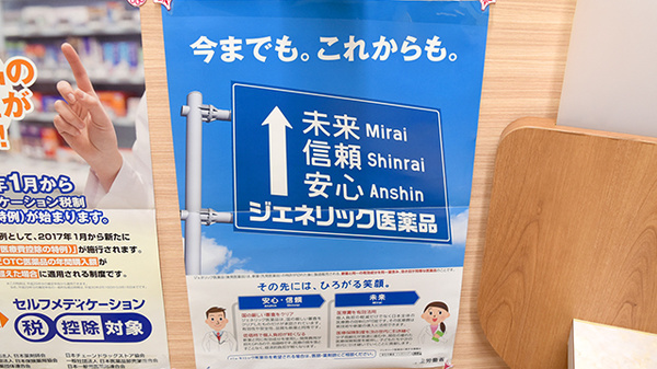 徳永薬局三宿店のジェネリック対応