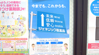 桜新町２丁目薬局のジェネリック対応