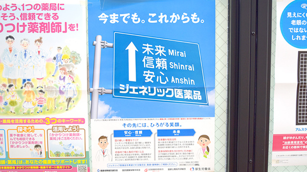 桜新町２丁目薬局のジェネリック対応