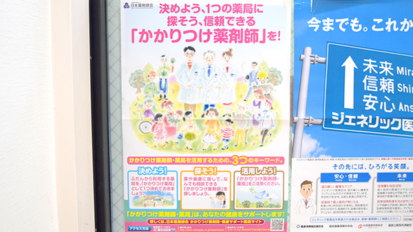 桜新町２丁目薬局のかかりつけ薬局対応