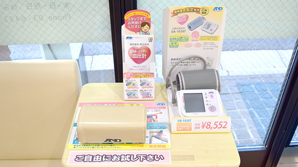 桜新町２丁目薬局の血圧計