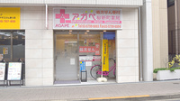 アガペ桜新町薬局の外観