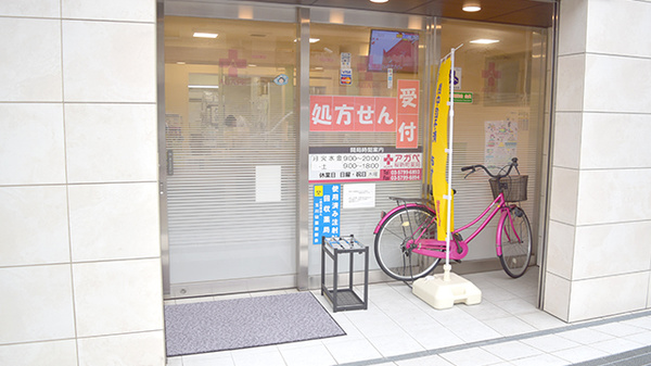 アガペ桜新町薬局の入口